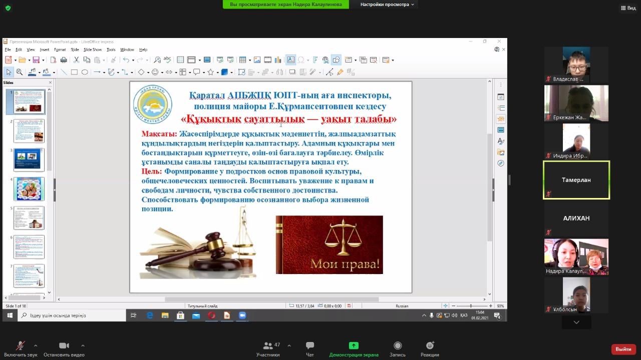 «Құқықтық сауаттылық — уақыт талабы»