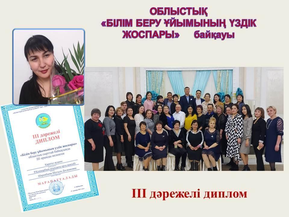 ЖЕТІСТІКТЕРІҢІЗБЕН ҚҰТТЫҚТАЙМЫЗ!