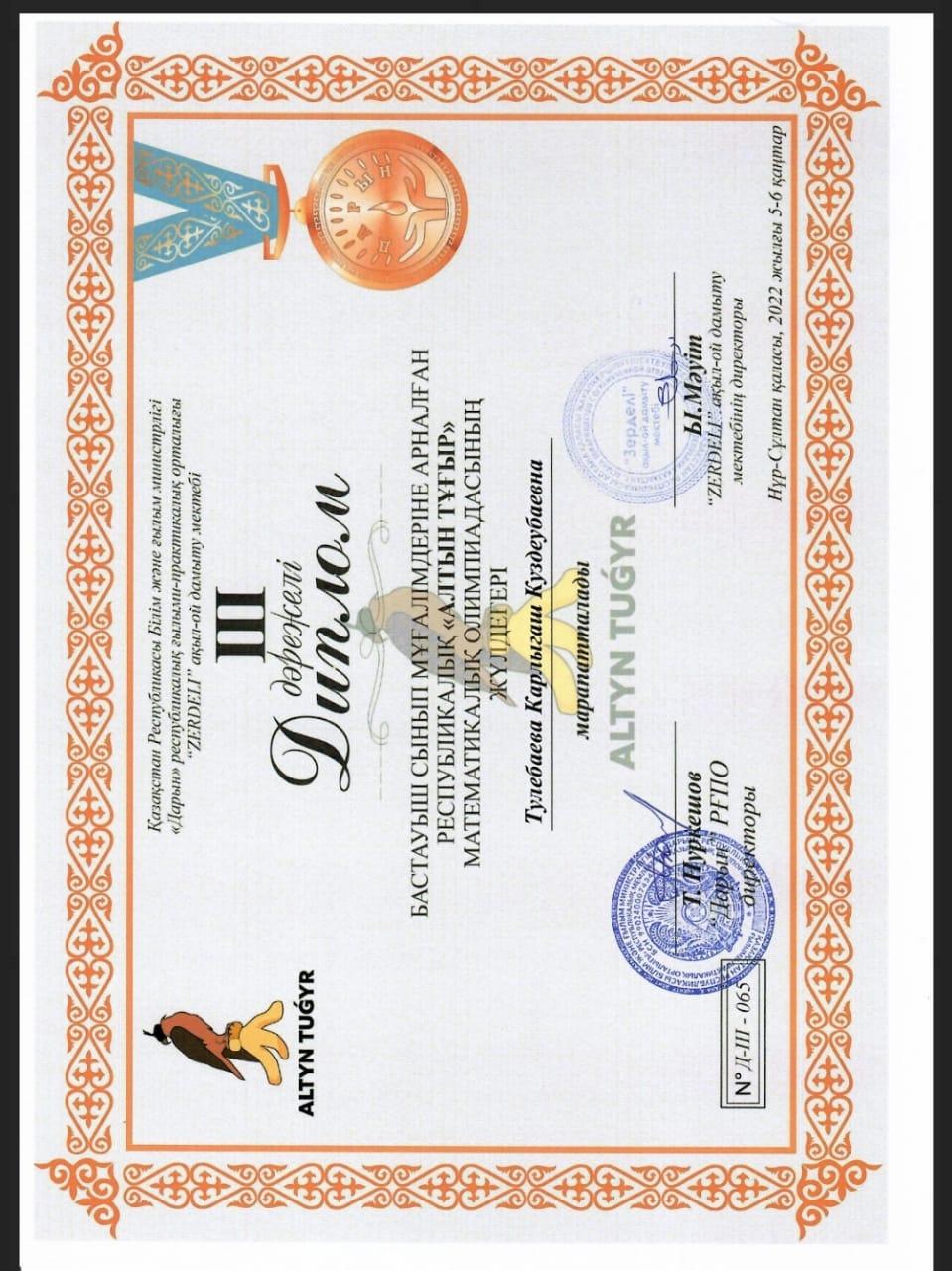 Алтын тұғыр математикалық олимпиада