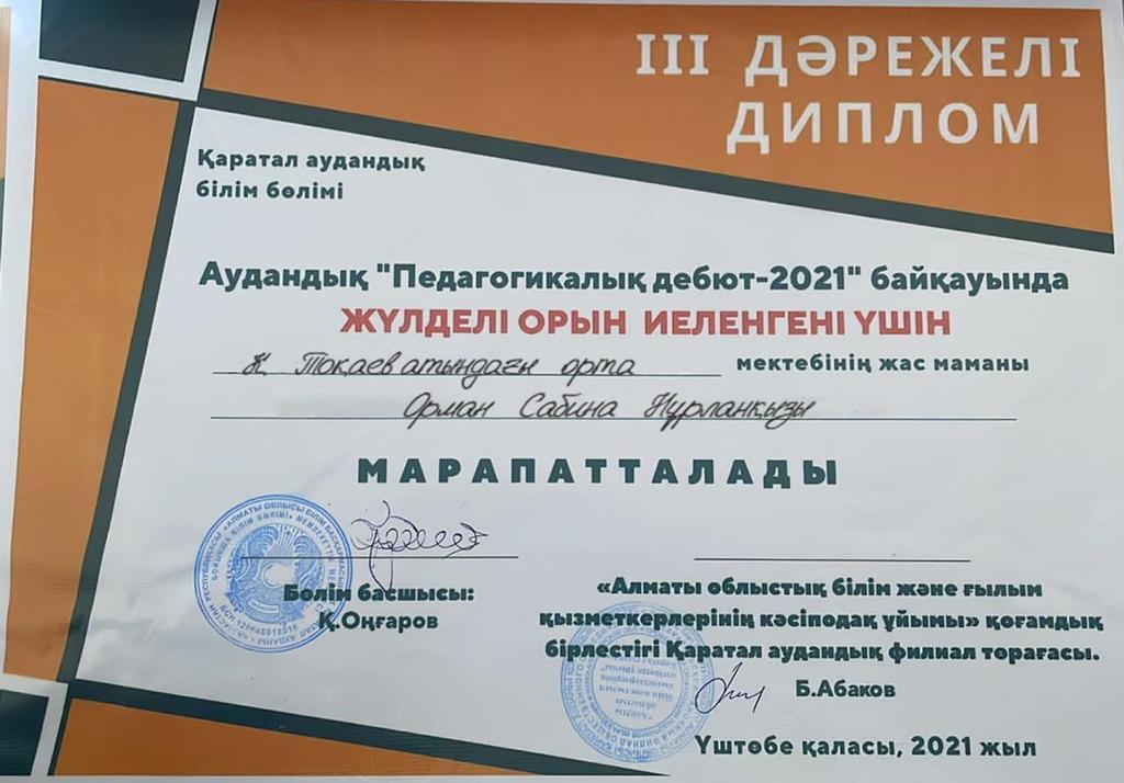 аудандық "Педагогикалық дебют"