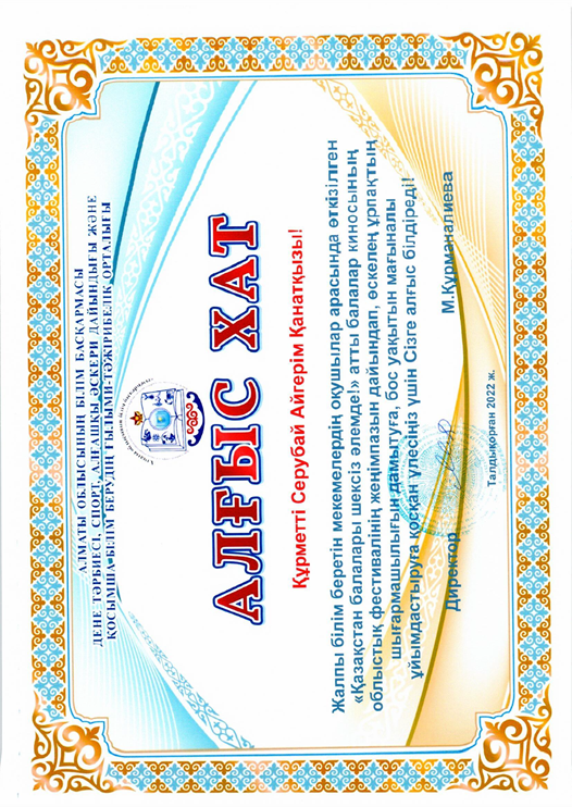 Когай Анастасия «Анимациялық кино»