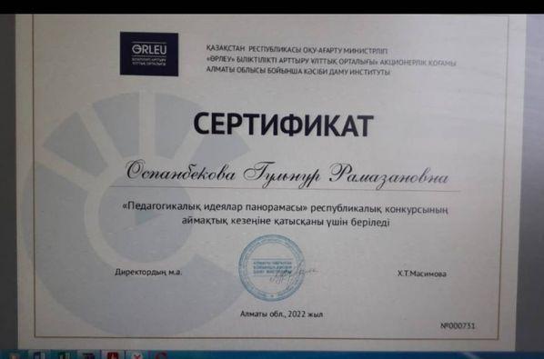 «Педагогикалық идеялар панорамасы»