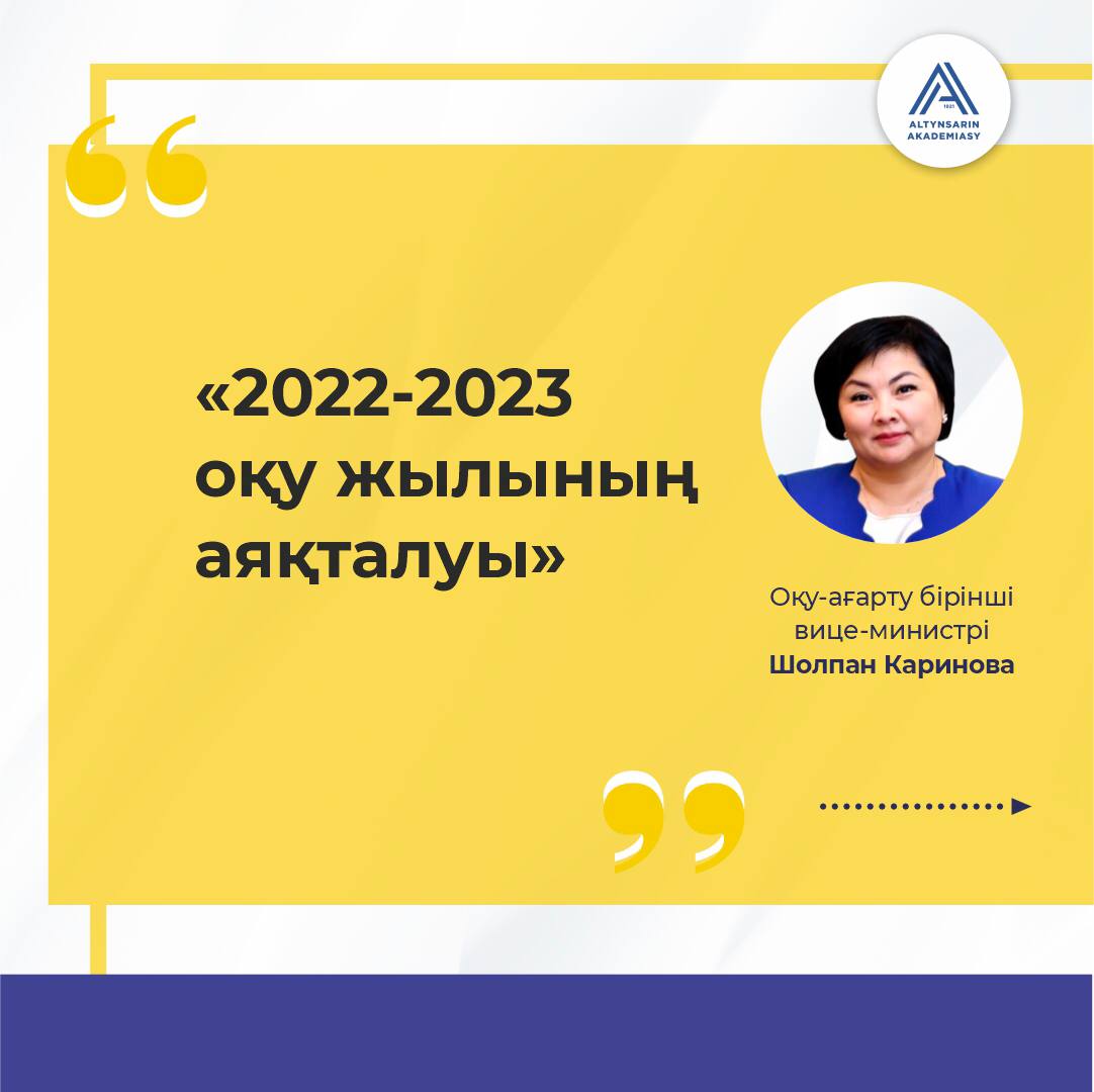2022-2023 оқу жылының аяқталуы