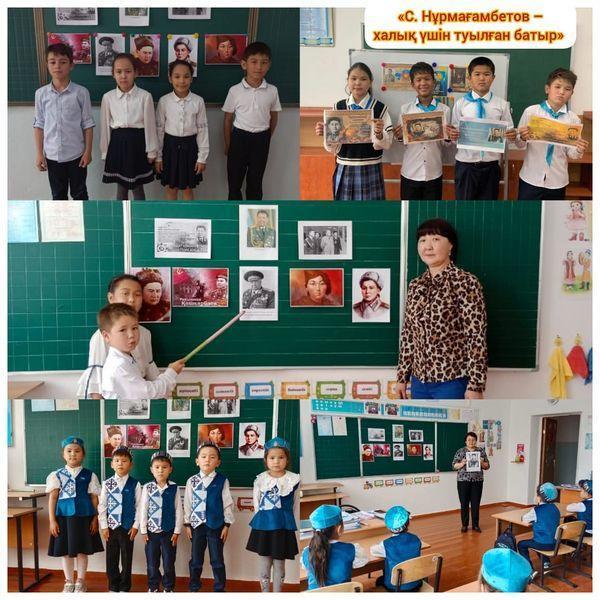 «С. Нұрмағамбетов – халық үшін туылған батыр» тақырыбында бірыңғай сабақ сағаты